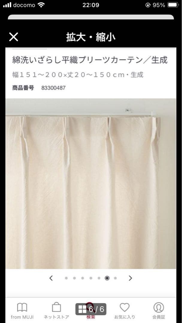 RL　無印良品　綿100% 洗いざらしプリーツカーテン　4枚