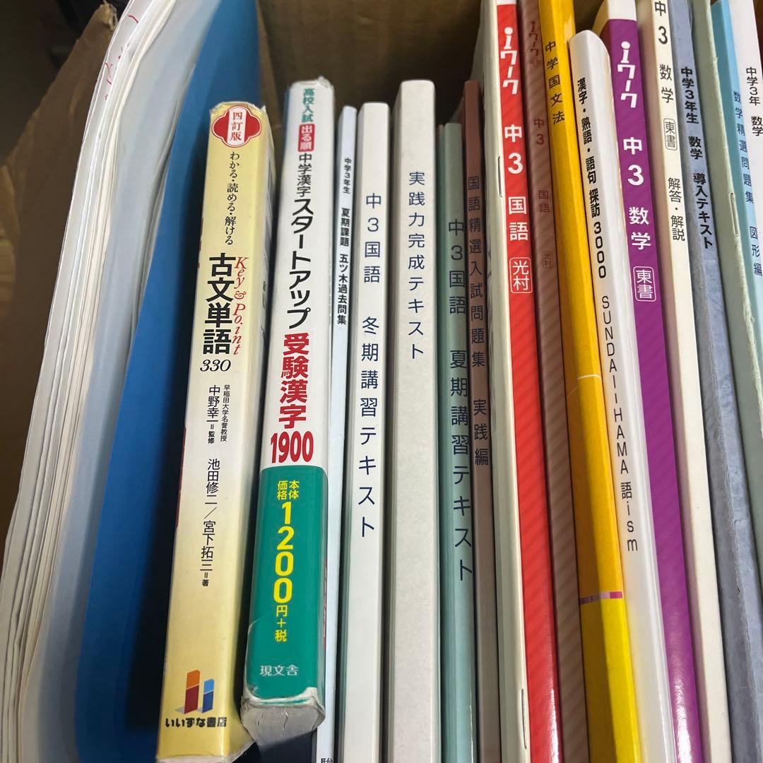 駿台浜学園　中3テキスト　フルセット