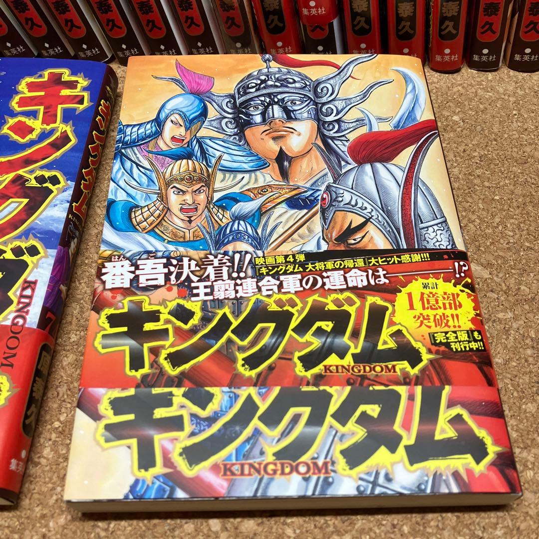 五*雨様 キングダム 51巻から74巻セット