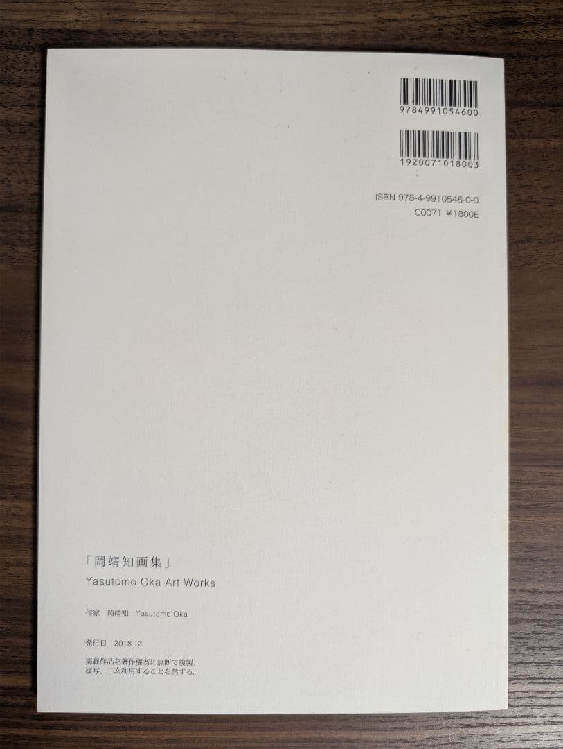 「岡靖知画集」 Yasutomo Oka Art Works