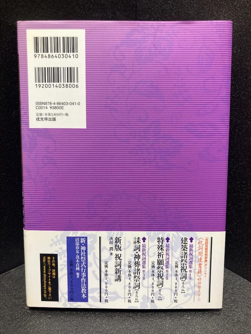 祝詞用語用例辞典