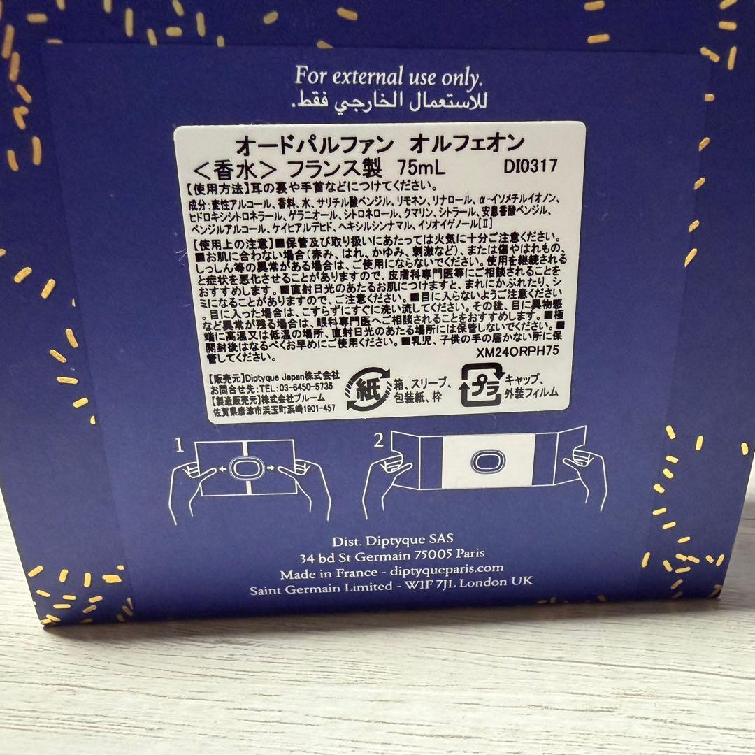 Diptyqueオルフェオン オードパルファム 75mL