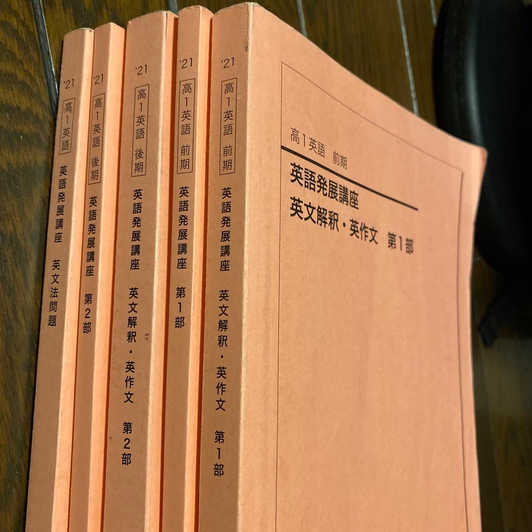 鉄緑会　高1英語　5冊セット