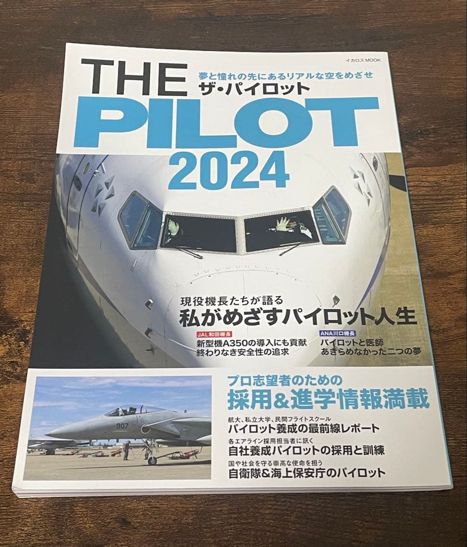 パイロット入試問題集 2016-2021 【おまけ付き】
