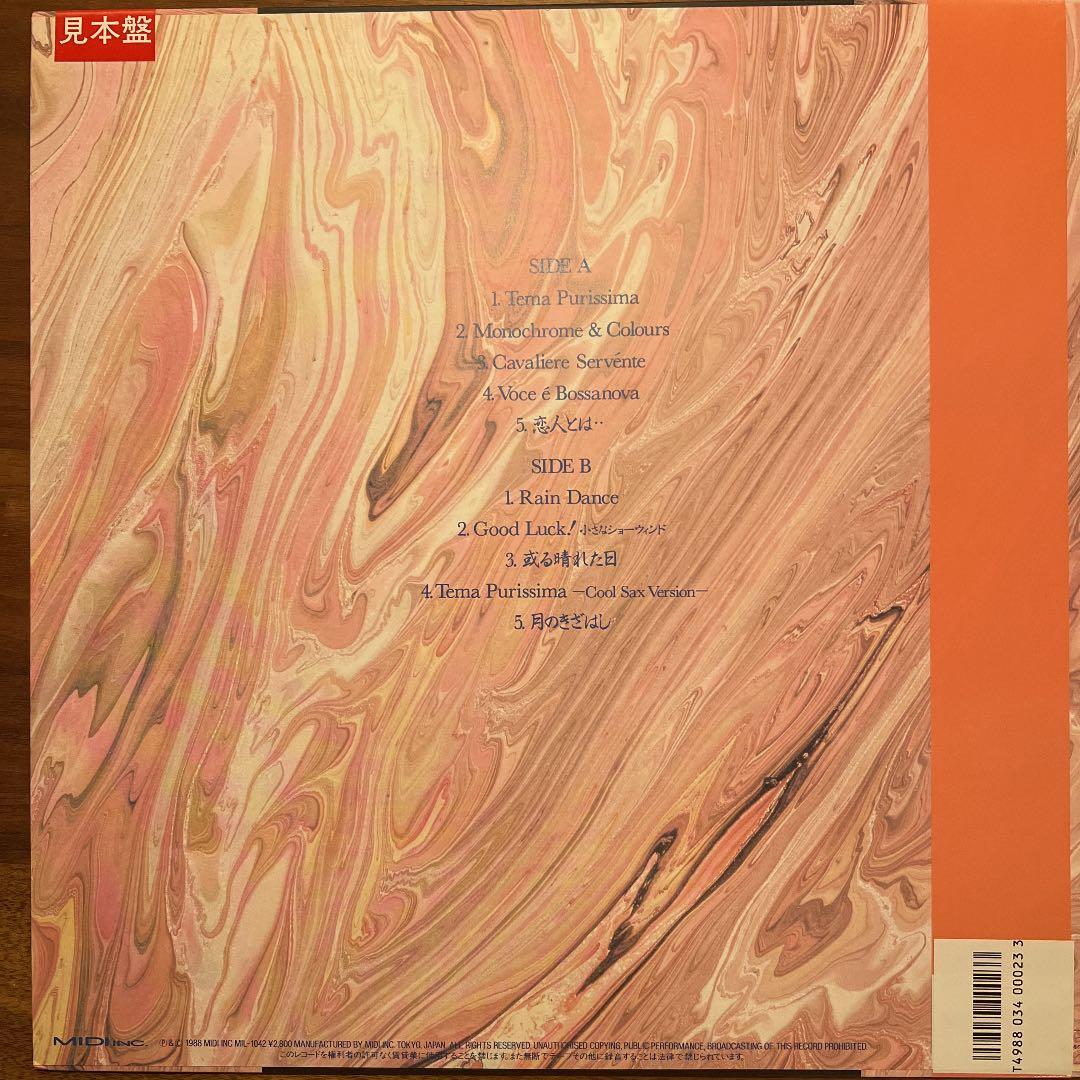 レコード　オリジナル見本盤　大貫妙子　プリッシマ　PURISSIMA LP