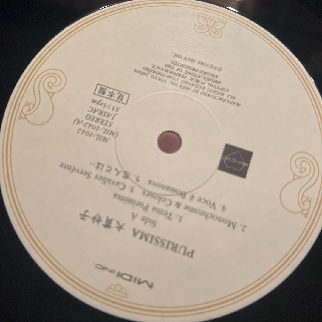 レコード　オリジナル見本盤　大貫妙子　プリッシマ　PURISSIMA LP