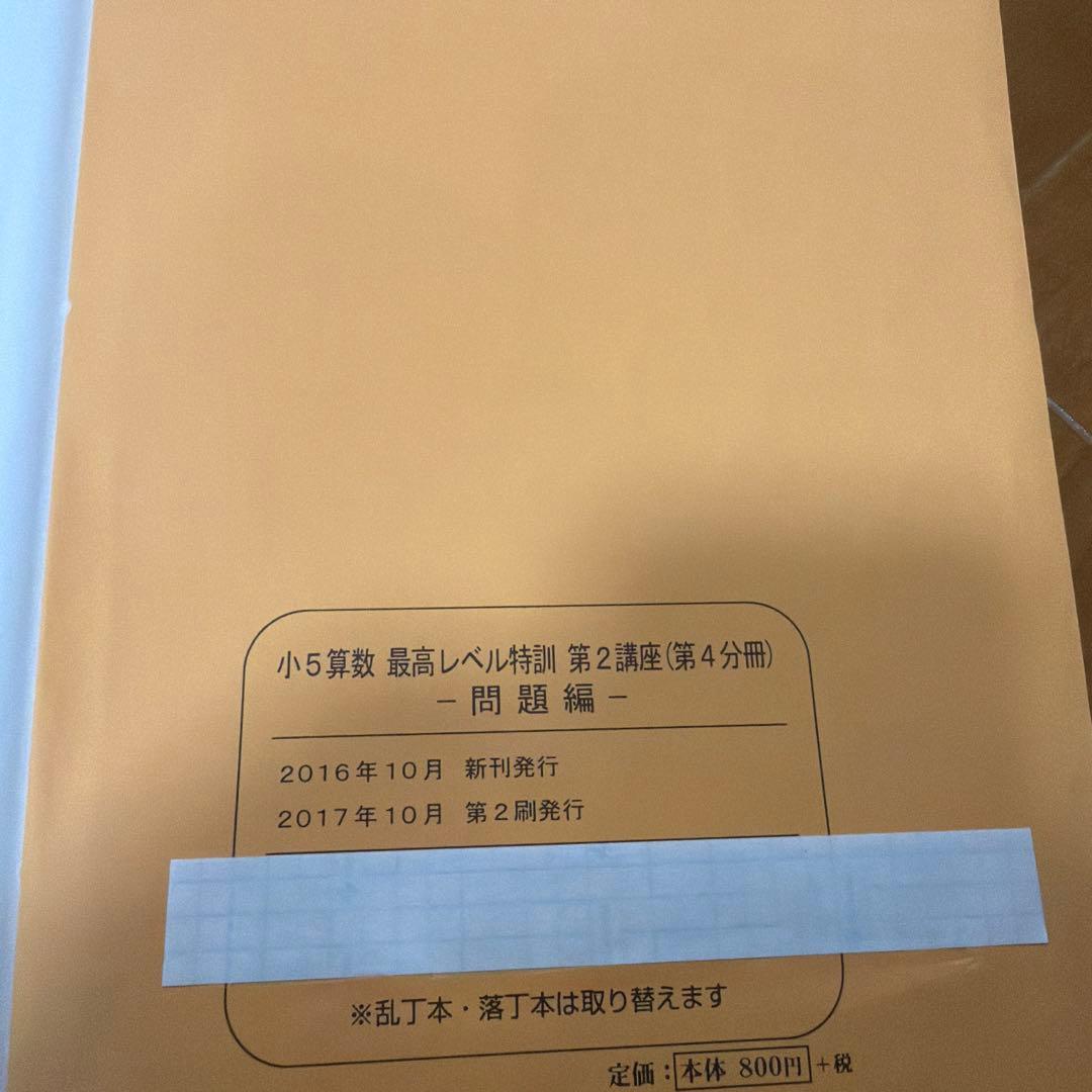 【難問解説集付】浜学園 小5 算数 最高レベル特訓問題集 フルセット（計24冊）