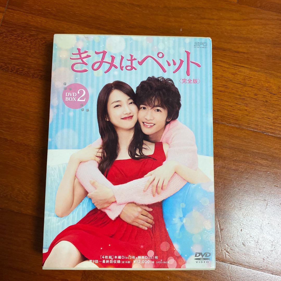 [値下げしました！]きみはペット 完全版 DVD-BOX2〈4枚組〉
