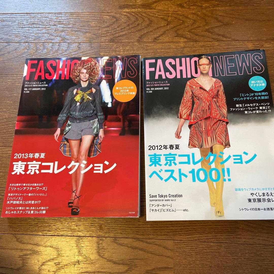 FASHION NEWS ファッションニュース ２１冊