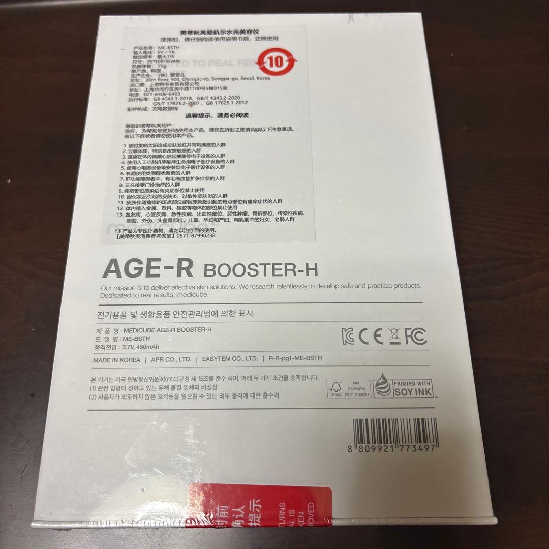 AGE-R BOOSTER 美顔器　メディキューブ