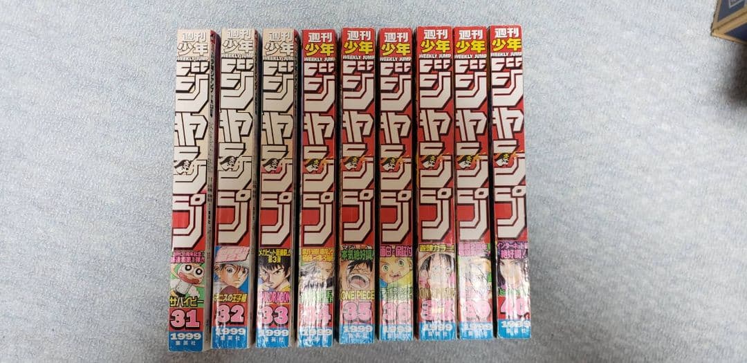 少年ジャンプ　1999年31号～40号