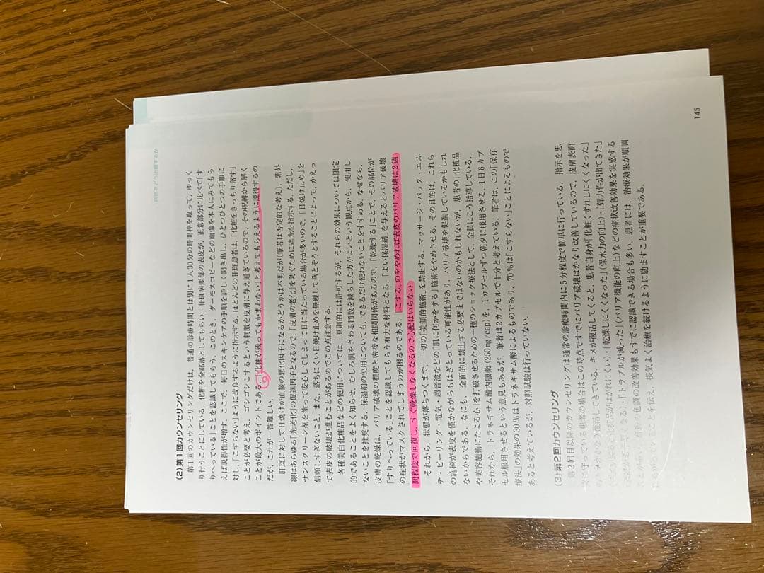 シミの治療 このシミどう治す？ 第2版 〈裁断済み〉