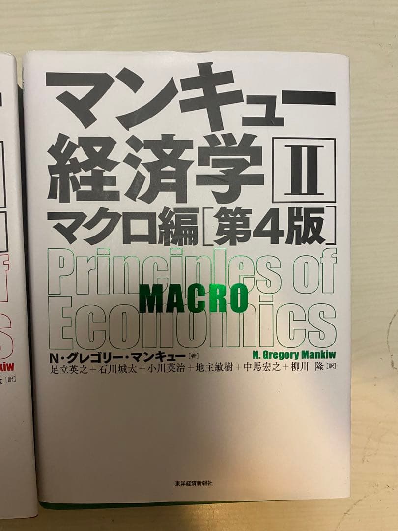 教科書　参考書　マクロ経済学　ミクロ経済学　2点セット