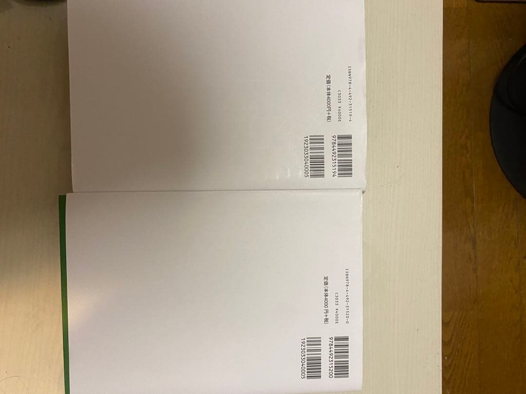 教科書　参考書　マクロ経済学　ミクロ経済学　2点セット