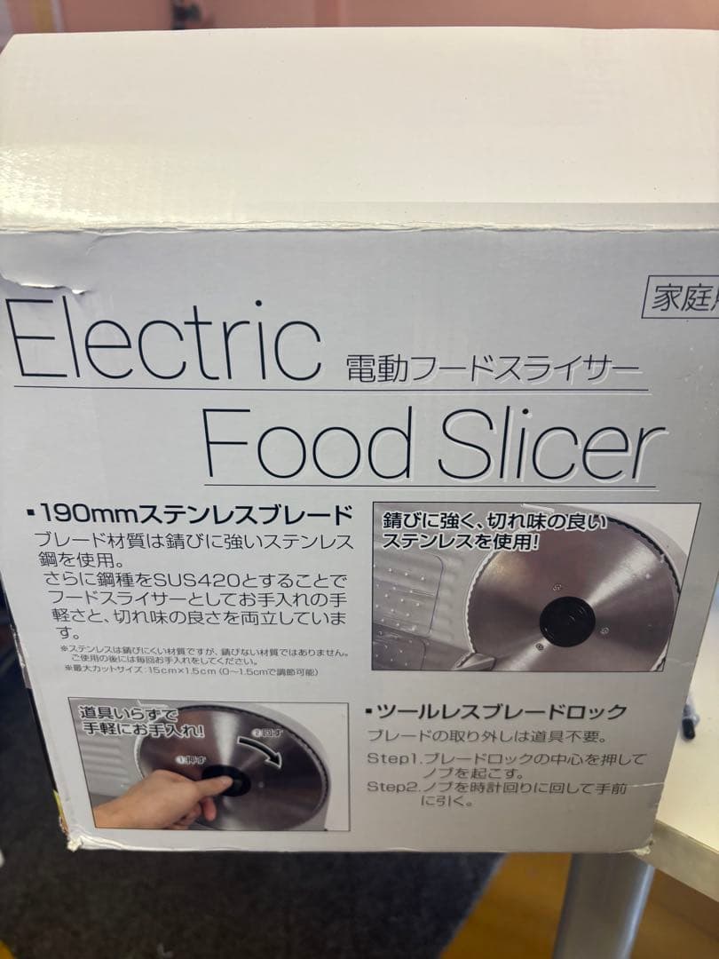 電動フードスライサー