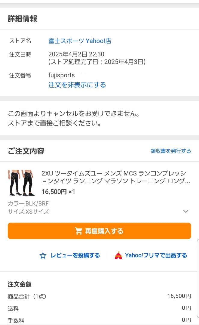 2XU MCS ランニングタイツ XS