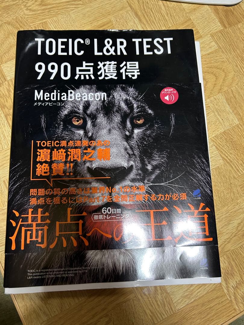 3*3様 TOEIC L&R TEST 990点獲得 難問模試　4冊セット