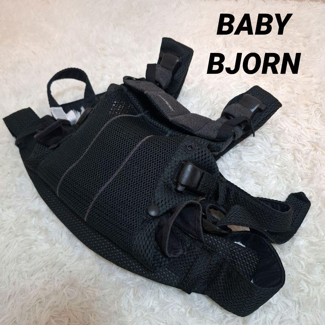 【美品】BabyBjorn HARMONY ハーモニー 抱っこ紐