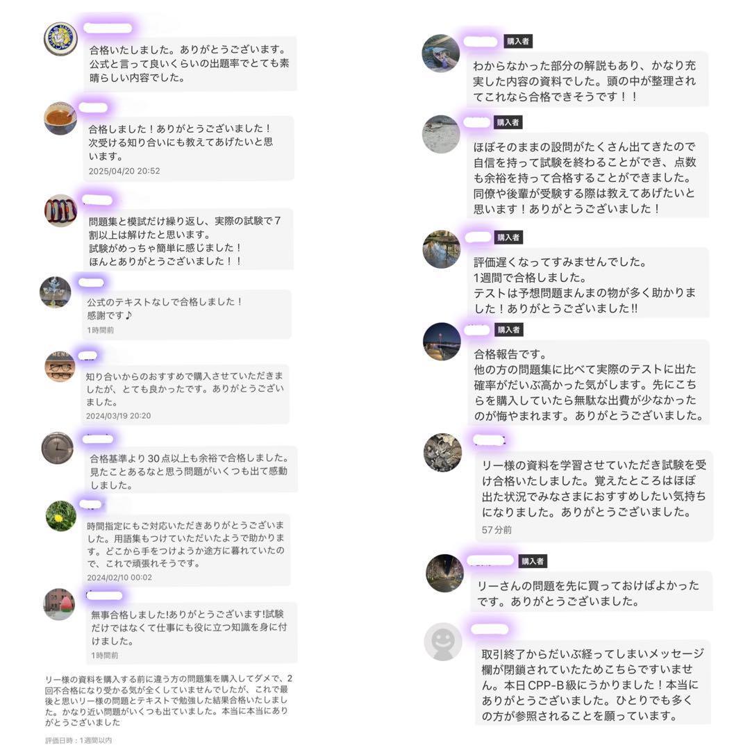 CPP-B 調達プロフェッショナル資格　対策ノート＋問題405問セット