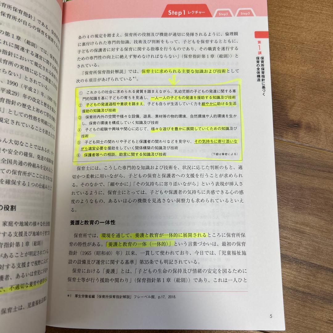 新基本保育シリーズ14.15.16.17.18.19