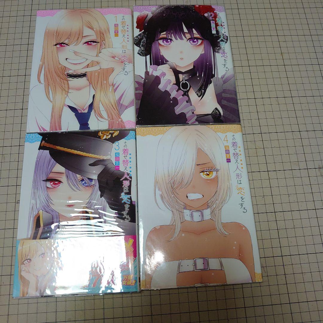 その着せ替え人形は恋をする　1巻〜14巻