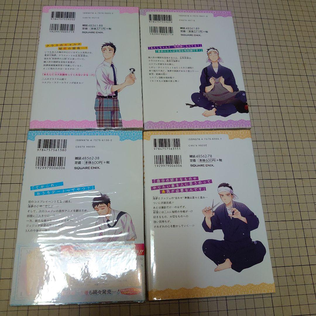 その着せ替え人形は恋をする　1巻〜14巻