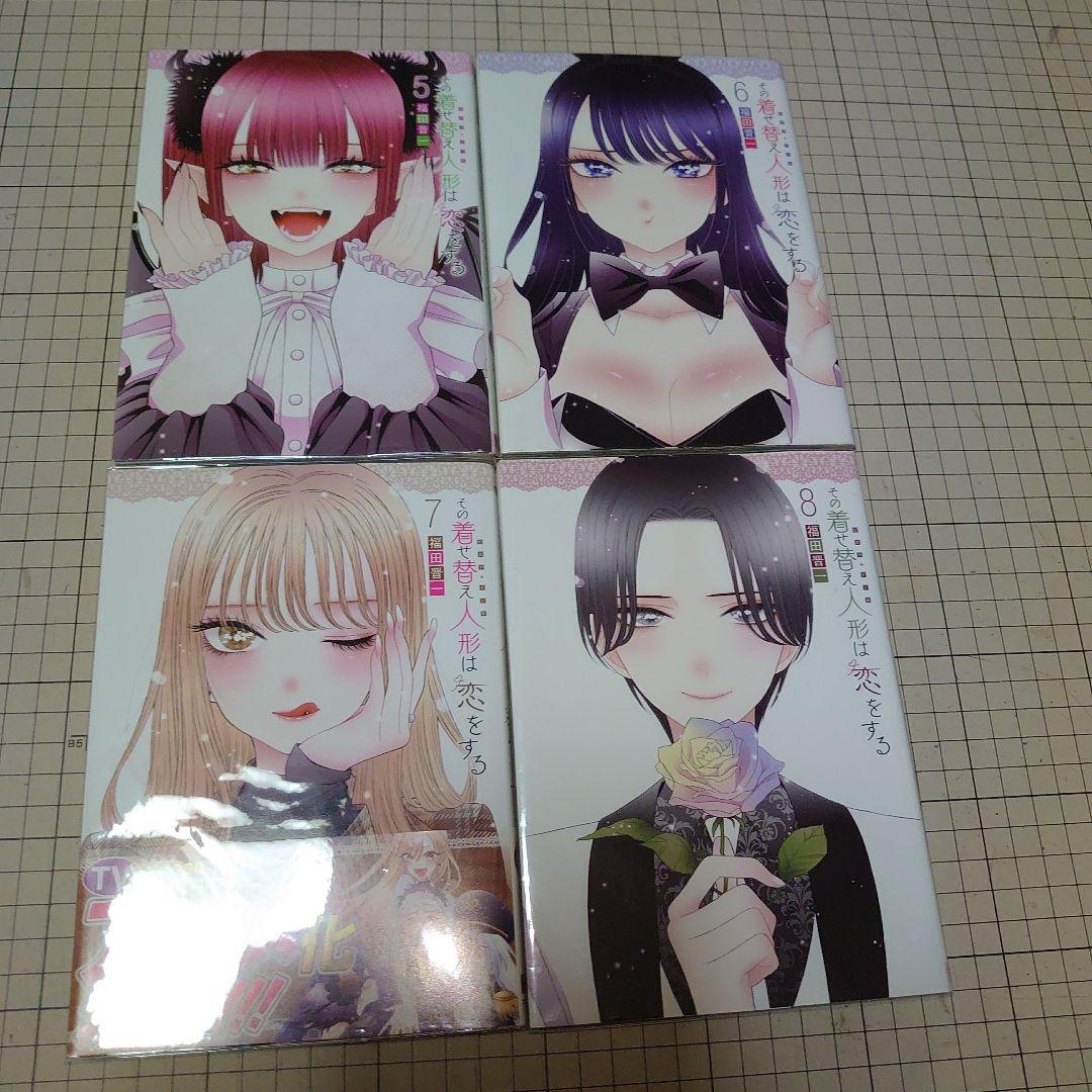 その着せ替え人形は恋をする　1巻〜14巻