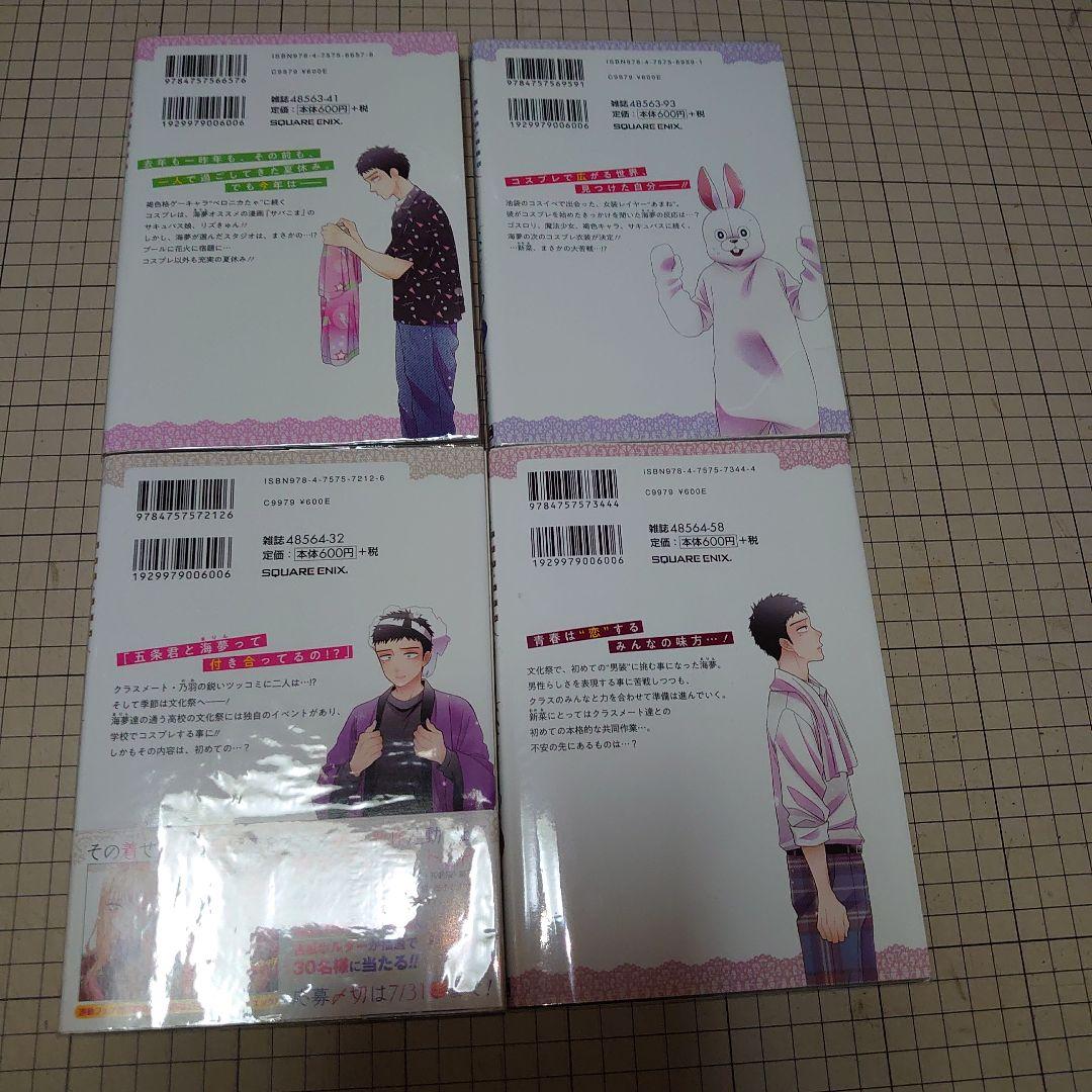 その着せ替え人形は恋をする　1巻〜14巻