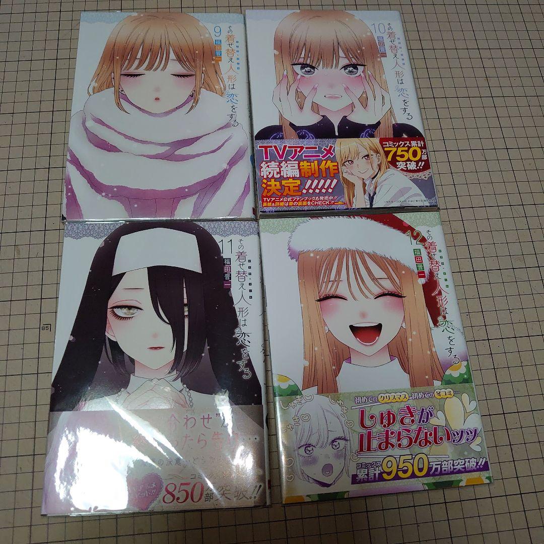 その着せ替え人形は恋をする　1巻〜14巻