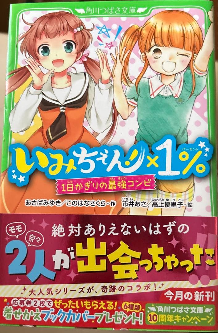 いみちぇん！1巻～15巻 ×1%付き