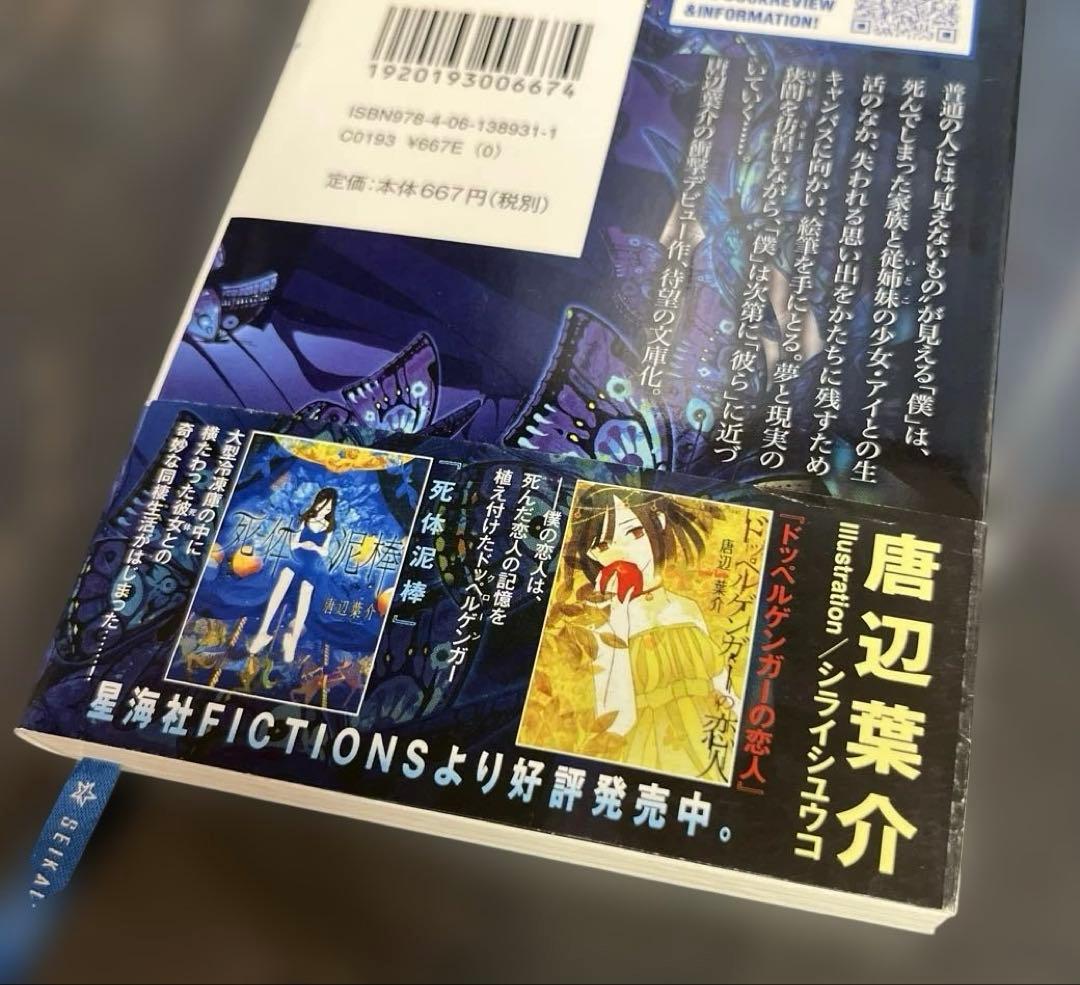 唐辺葉介　プシュケpsyche本 帯付き 初版
