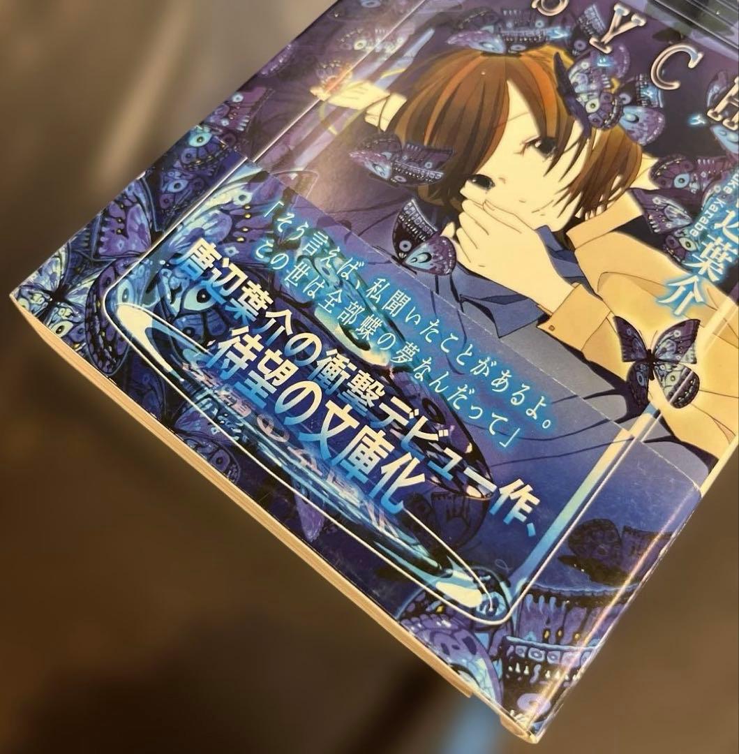 唐辺葉介　プシュケpsyche本 帯付き 初版
