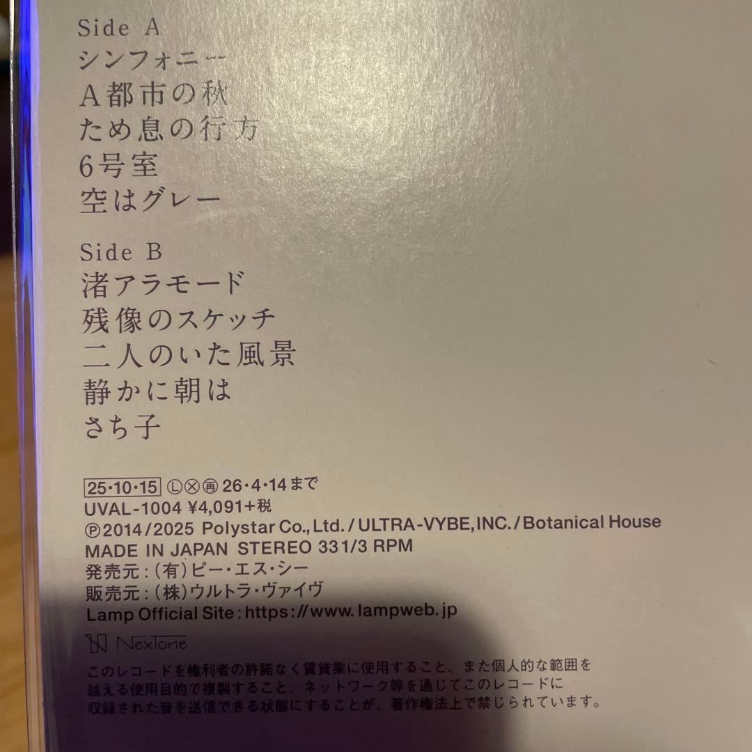 LAMP / 東京ユウトピア通信 / ゆめ 新品LP2枚セット