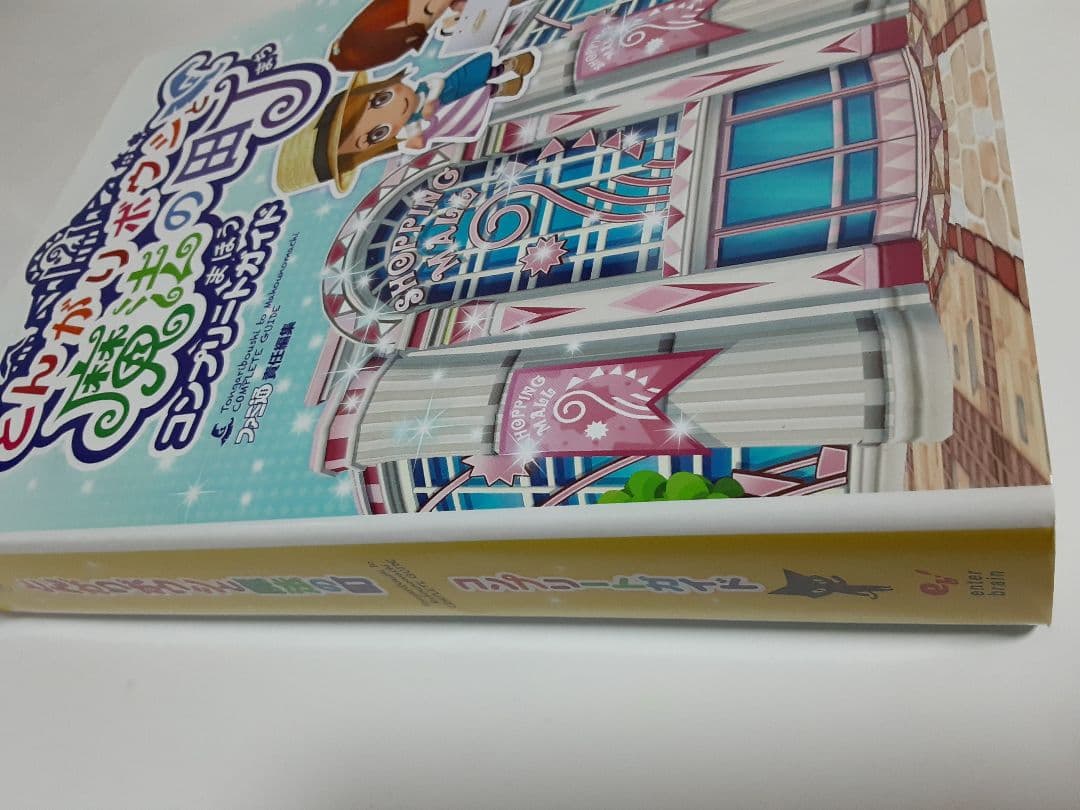★美品★とんがりボウシと魔法の町ソフトとコンプリートガイドセット動作確認済