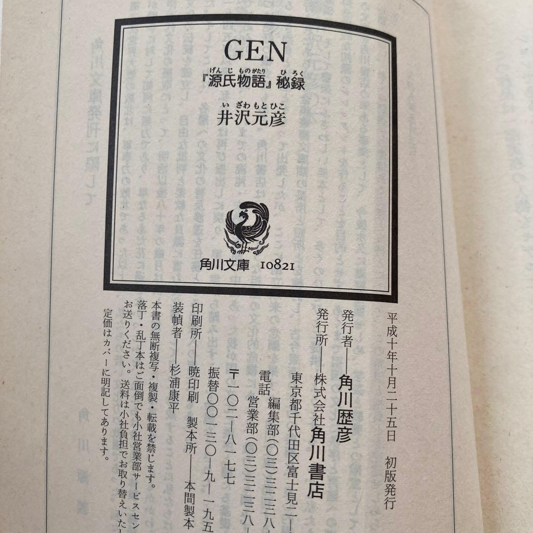 「逆説の日本史」1〜19巻＋別巻1〜4 など　井沢元彦　26冊まとめ売り