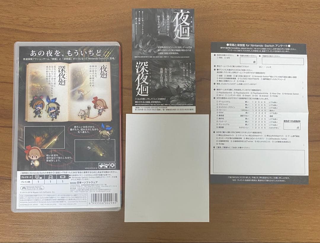 【24H以内発送】夜廻と深夜廻for Nintendo Switch