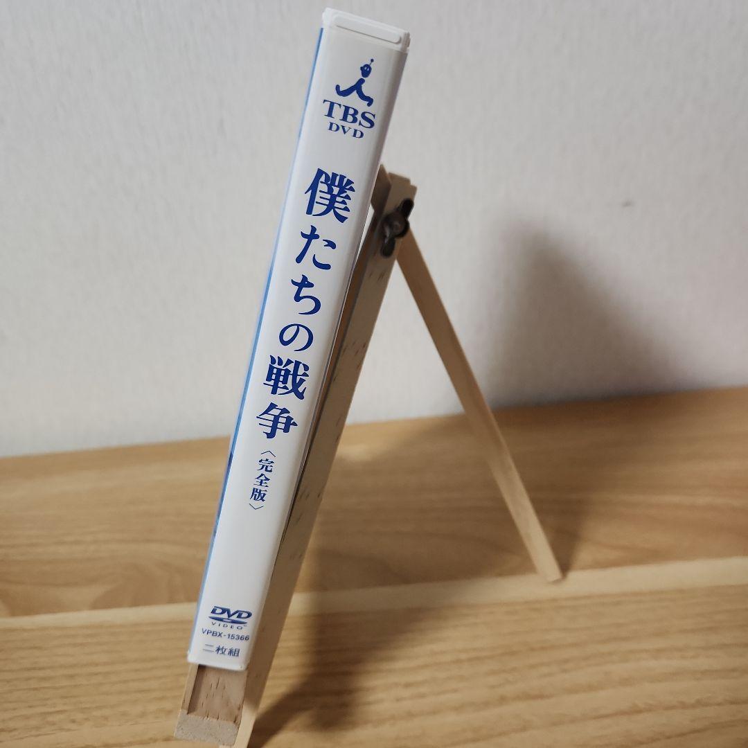 僕たちの戦争 完全版〈2枚組〉