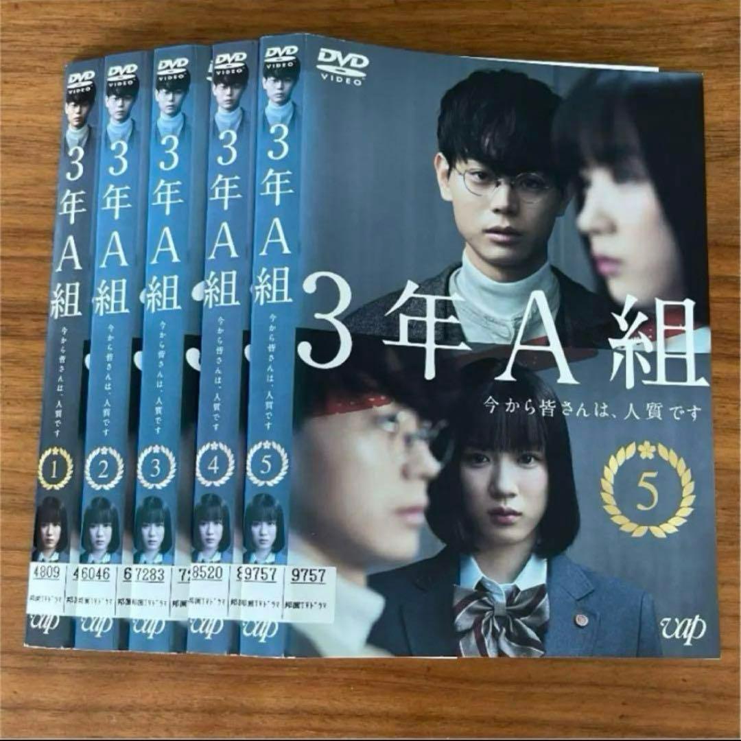 3年A組-今から皆さんは、人質です　DVD 全5巻　 全巻セット