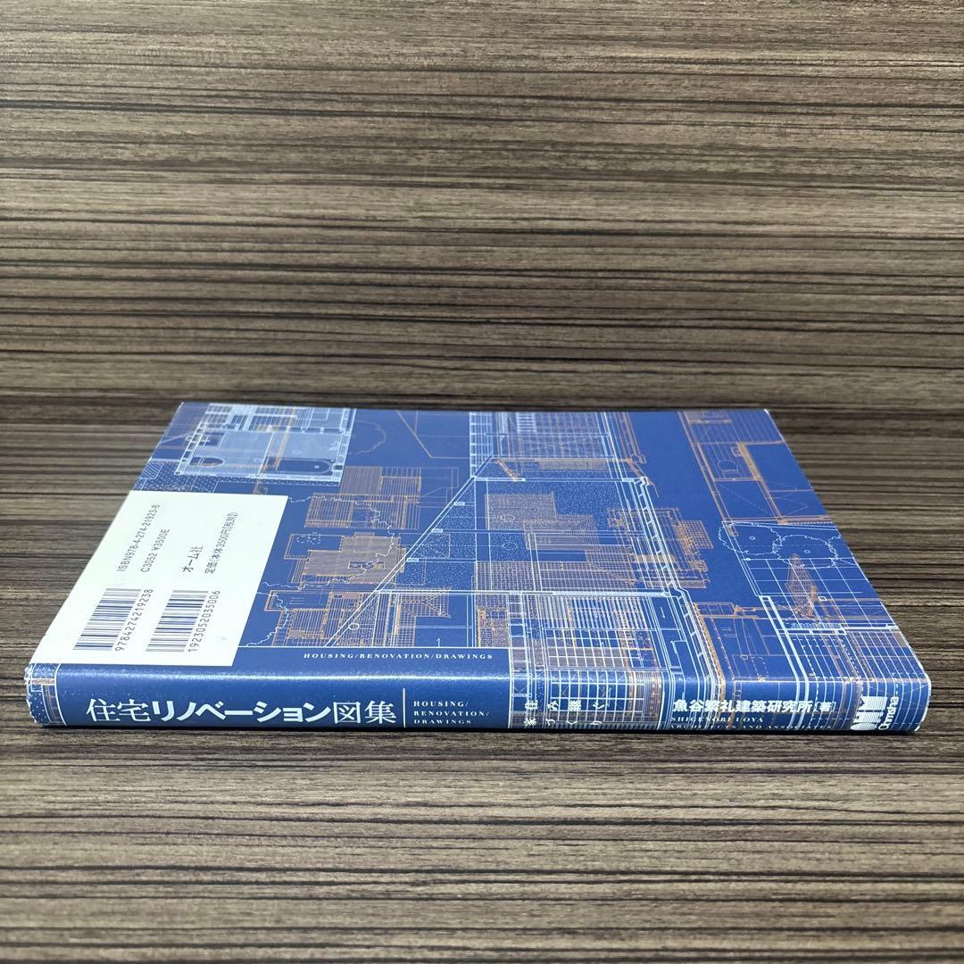 住み継ぐ家づくり 住宅リノベーション図集