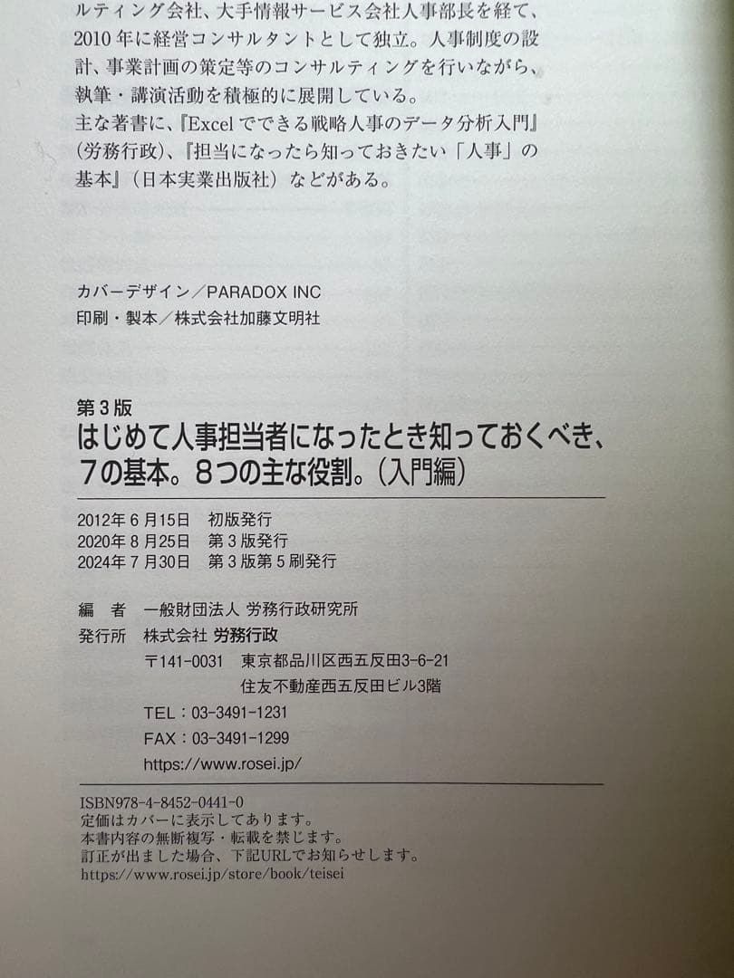 人事担当者が知っておきたい、人事の赤本、青本、緑本3冊セット