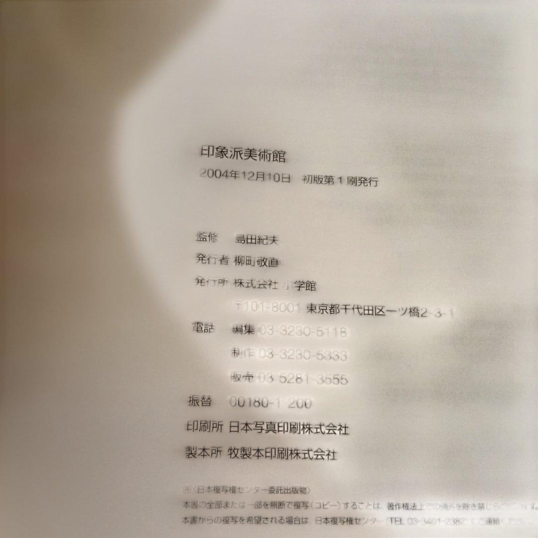 印象派美術館