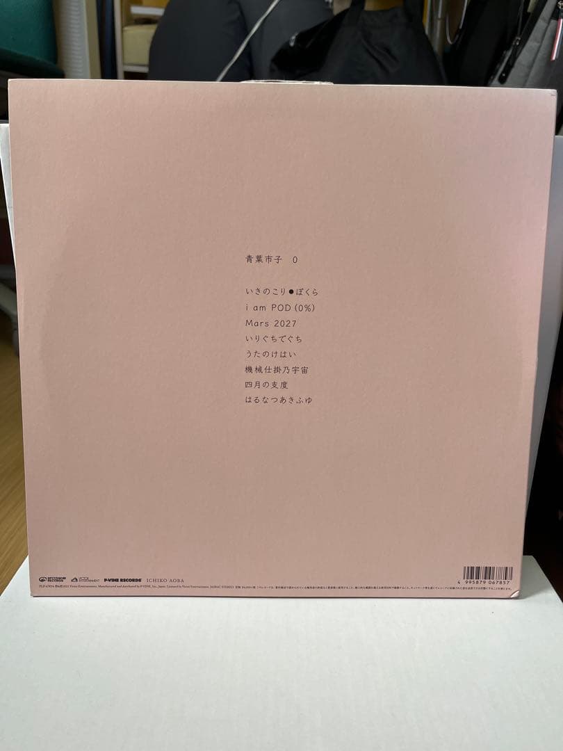 青葉市子　0 レコード