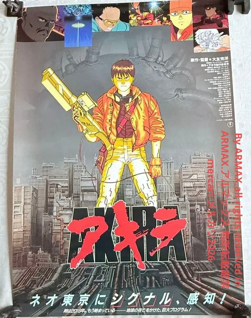M様感謝お嫁入り‼️映画愛‼️AKIRA/アキラ ネオ東京 大友克洋東宝B2ポスター