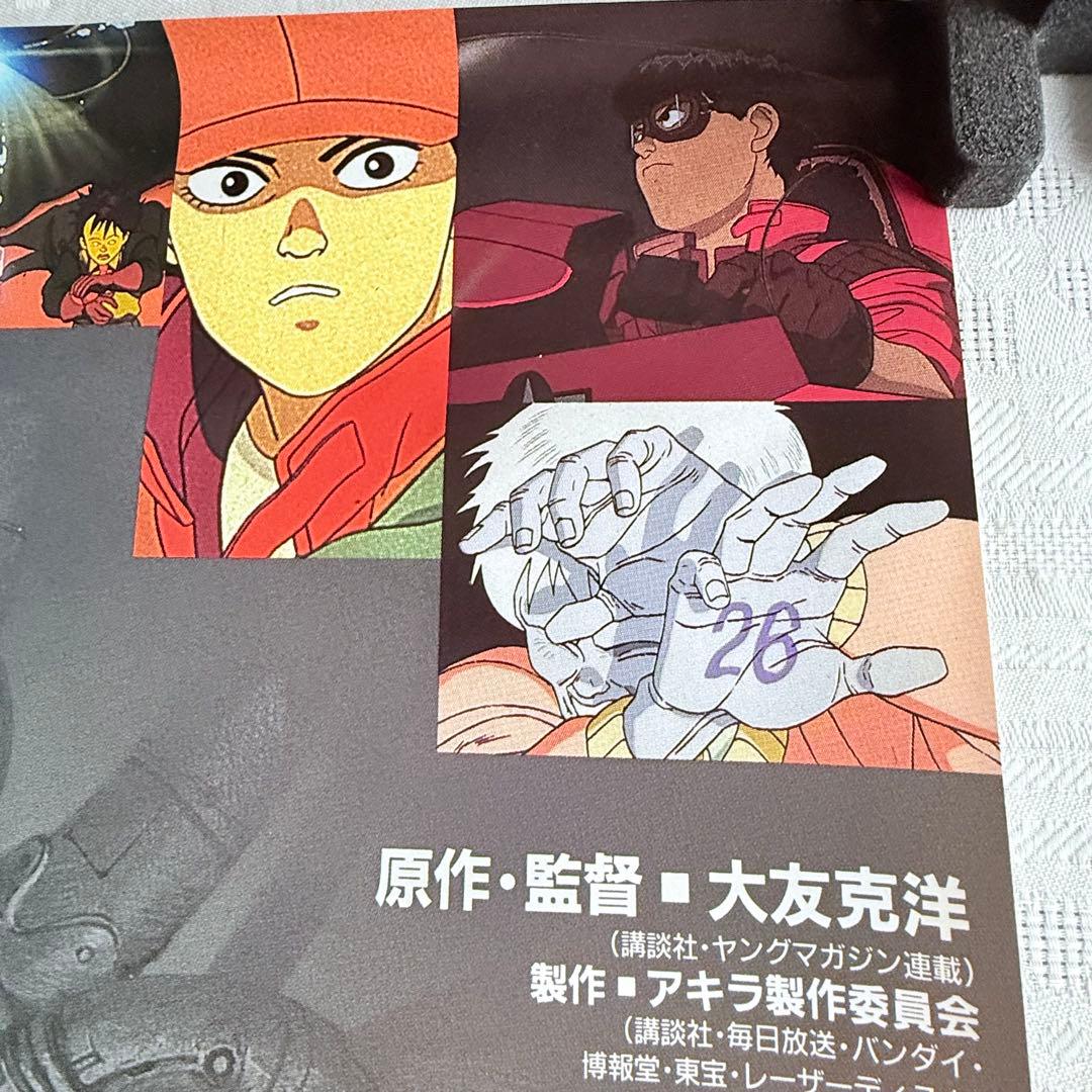 M様感謝お嫁入り‼️映画愛‼️AKIRA/アキラ ネオ東京 大友克洋東宝B2ポスター