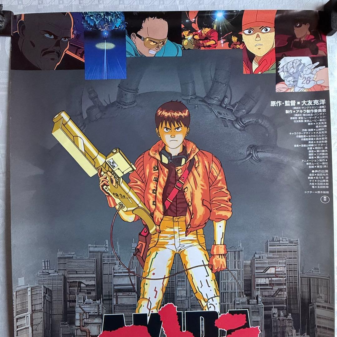 M様感謝お嫁入り‼️映画愛‼️AKIRA/アキラ ネオ東京 大友克洋東宝B2ポスター