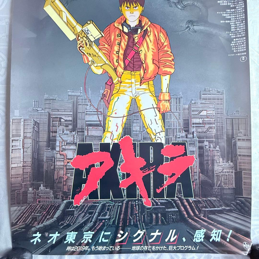 M様感謝お嫁入り‼️映画愛‼️AKIRA/アキラ ネオ東京 大友克洋東宝B2ポスター