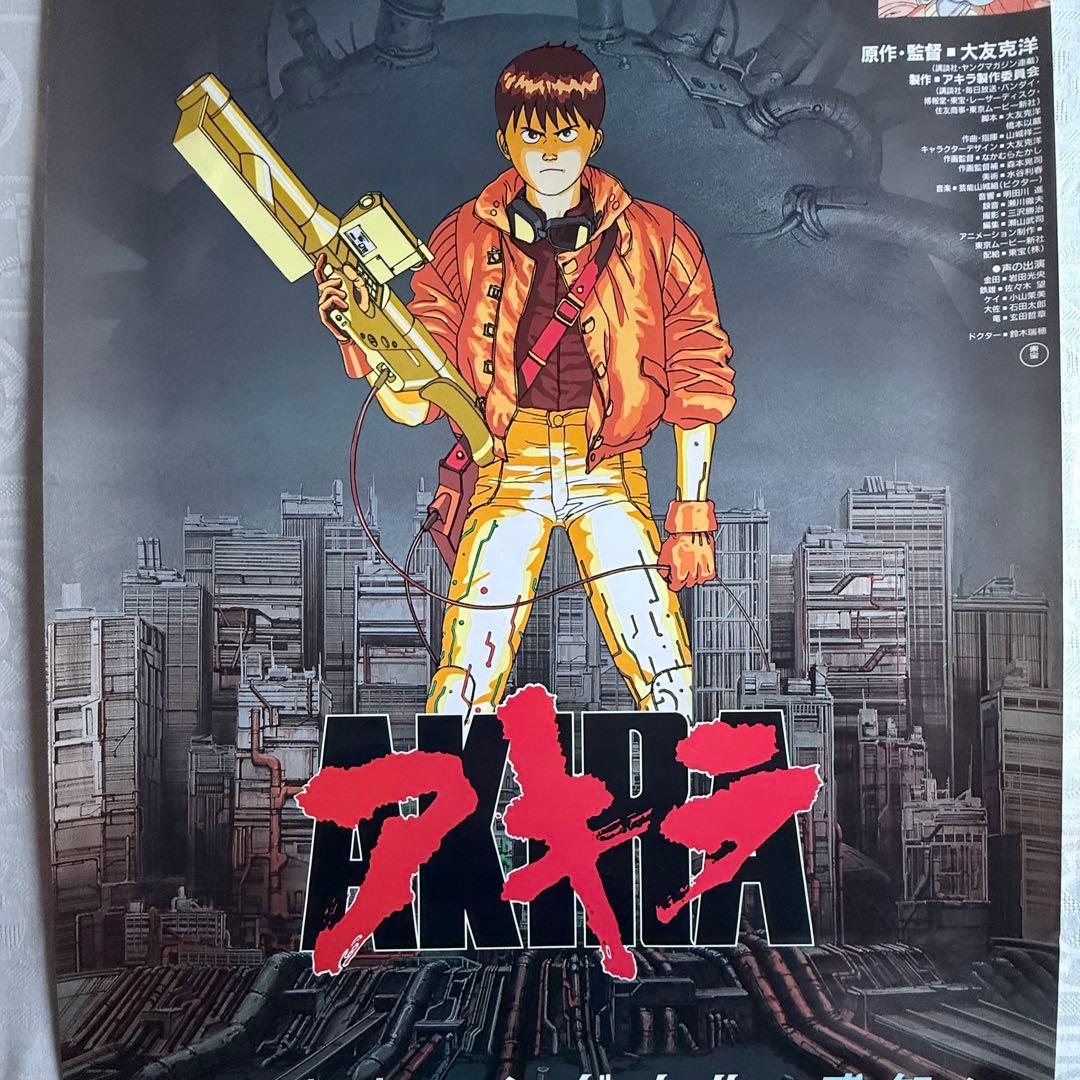 M様感謝お嫁入り‼️映画愛‼️AKIRA/アキラ ネオ東京 大友克洋東宝B2ポスター