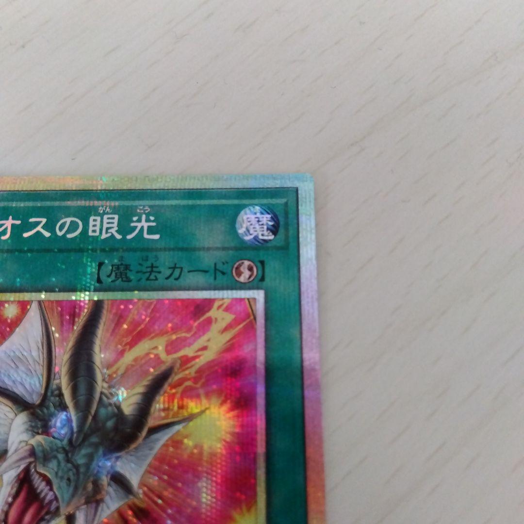 遊戯王OCG ティマイオスの眼光 プリズマティックシークレットレア