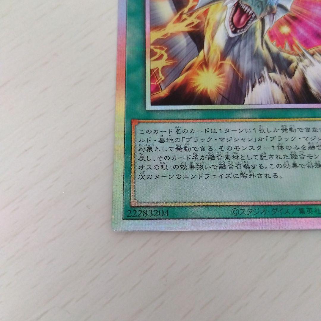 遊戯王OCG ティマイオスの眼光 プリズマティックシークレットレア