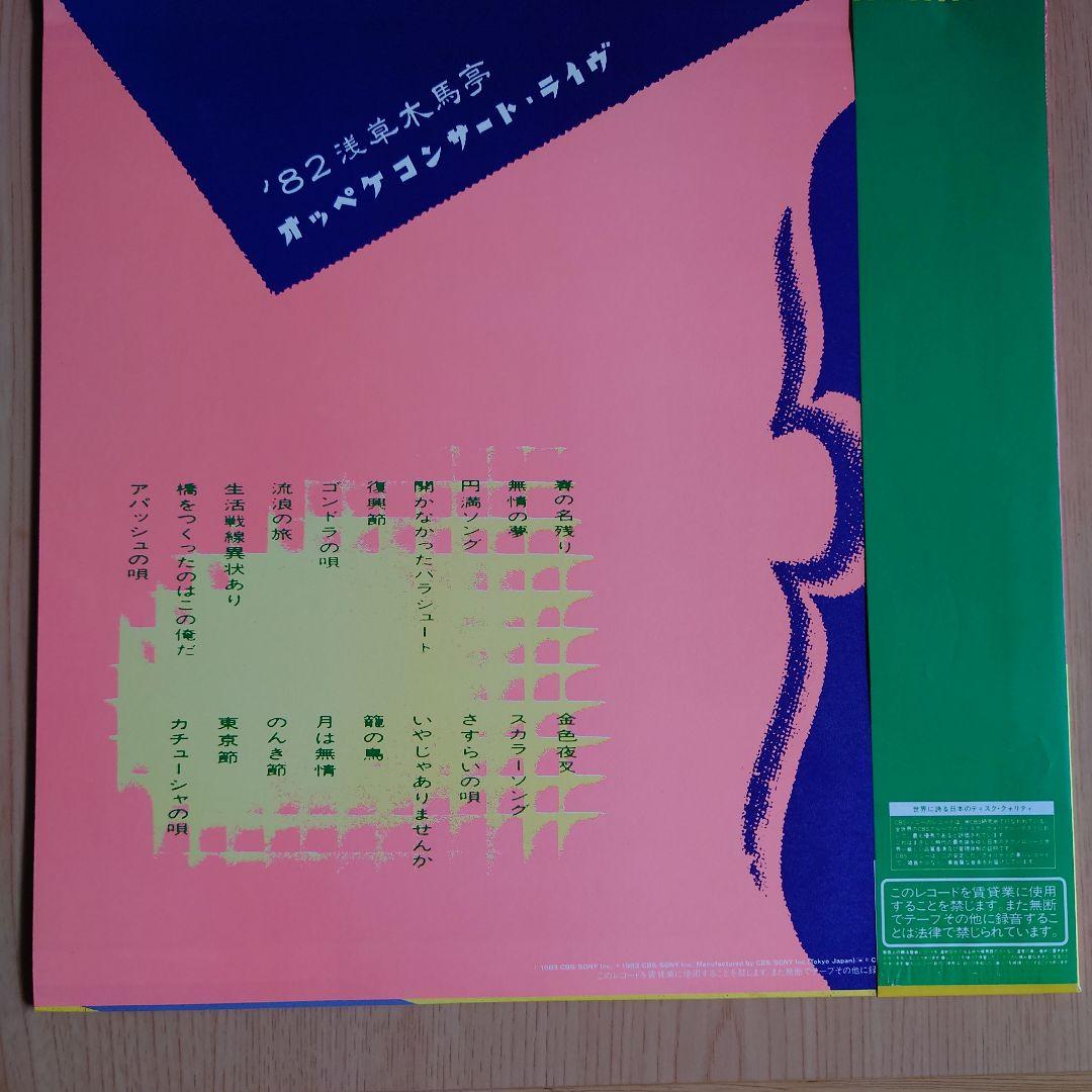 ★レア★［LP］復活ヴァイオリン演歌／‘82浅草木馬亭オッペケコンサート・ライブ